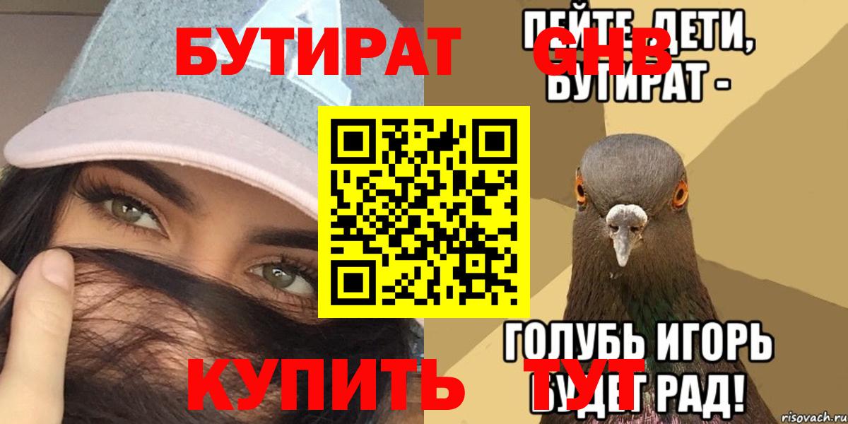 Избербаш  БУТИРАТ бутандиол  Вход с VPN 