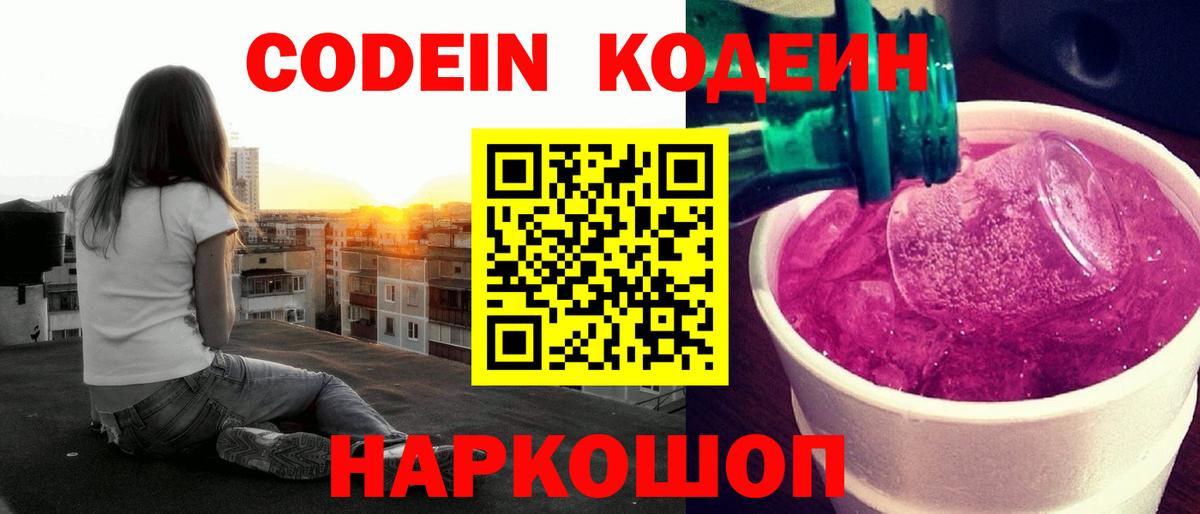 Избербаш  Codein напиток Lean (лин)  Вход с VPN  Кодеин Purple Drank 
