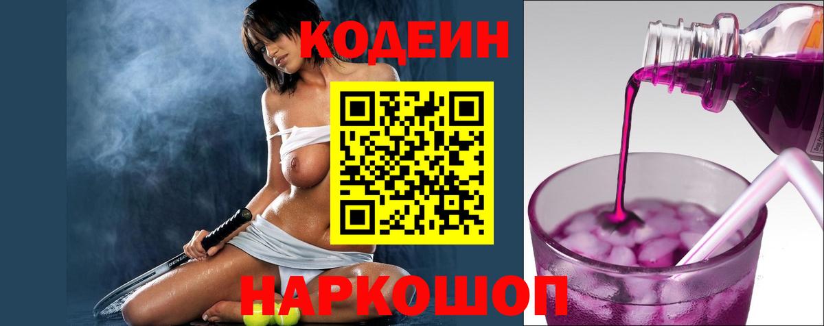 Кодеин Purple Drank Избербаш