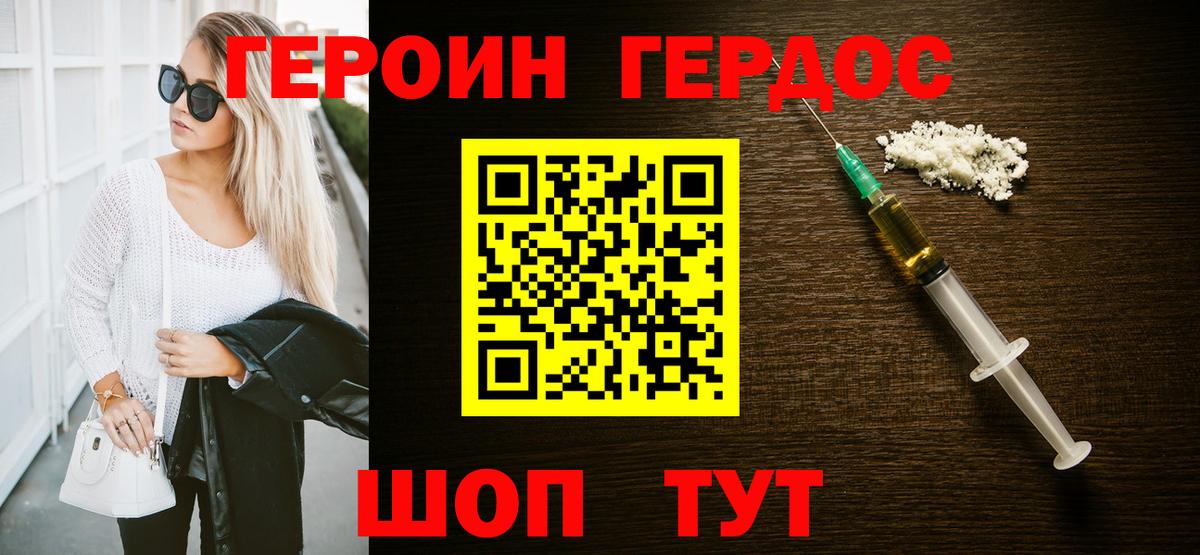 ГЕРОИН герыч Избербаш