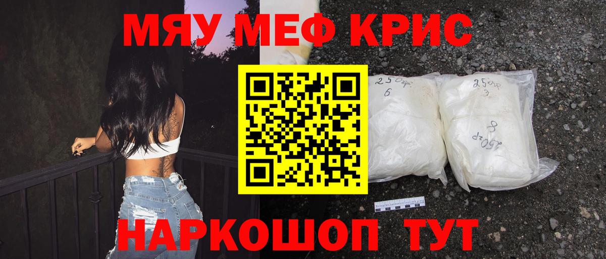МЯУ-МЯУ кристаллы  Вход с VPN  МЯУ-МЯУ  Избербаш 